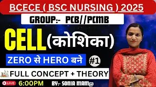Bihar B.SC. NURSING 2025 | Biology top most vvi mcq question | BCECE B.SC. Nursing exam 2025 PART 3