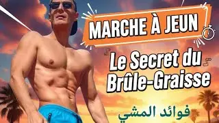 فوائد المشي على بطن فاضيه