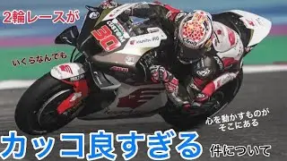 【バイクmad】FOMARE 『愛する人』〜命を燃やして〜