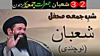 Shabe Jumma Mehfil Aur Shaban ka khas Amal|Ayat-ul-Kursi Protection from Evil Forces|Ubqari Wazaif 