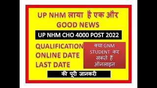 UP NHM CHO 4000 vacancy 2022 update I CHO 4000 POST 2022 I NHM VACANCY