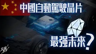 📈 Horizon Robotics (9660.HK): The Brain Behind China&rsquo;s Smart Cars