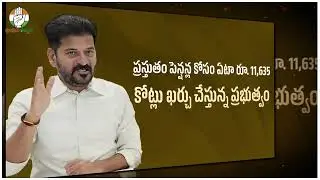 44 లక్షల పెన్షన్ దారులకు శుభవార్త #PensionBenefit #CMRevanth #TGGovt  #PublicWelfare #TGPublic #TG
