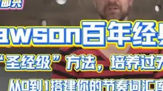 Alan Dawson百年经典教学体系&mdash;&mdash;爵士鼓圈&ldquo;圣经级&rdquo;方法，培养过无数传奇鼓手 不搞花里胡哨，只教&ldquo;能直接上台&rdquo;的实战逻辑！ 从单鼓点的旋律拆分，到镲片+嗵鼓+底鼓的立体编排，每一步...