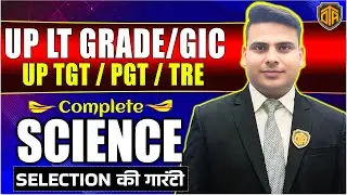 UP LT Grade Science | Complete Science Class | UP Teacher Bharti 2025 | Sajid Sir