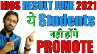 Nios Non-Promote Students 2021 || Nios Result June Exam 2021 ||ये students इस साल नही होंगे Promote