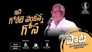 గోరెటి వెంకన్న ఘోష | Goreti Venkanna Gosha song 4K | Ambedkar Jayanthi | Arrow Cinemas |