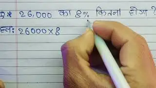 What will be 8 percent of 26000 - Percentage | How to calculate 8 percent of 26000