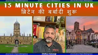 Digital Jails or 15 Minute cities | West is trying new Ideas of Communism | ब्रिटेन का पतन | भारत