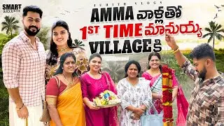 |Amma వాళ్లతో 1st time మామయ్య Village కి వెళ్ళాము😍|ఇంటి దేవుడి దర్శనం With Family|Juhith Vlogs|