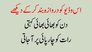 Raat aur Din ki Kahani | Emotional Urdu Moral islamic Stories | Dia Voice Hindi Kahaniya