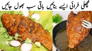 Whole fish fry masala powder recipe | lahori fish fry recipe | secret fish powder masala recipe |