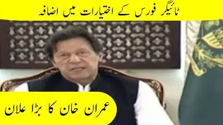 Prime Minister Of Pakistan Imran Khan Addressing Corona Relief Tigers Force Islamabad (05.06.20)