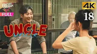 【4K Multi-sub】Uncle EP18 | Guo Jing Fei, Esther Wang, Patrick Zhang, Chen Hao Lan | 老舅 | Fresh Drama
