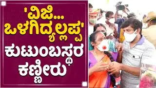 Actor Sanchari Vijay's Family Members Burst into tears | NewsFirst Kannada