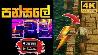 Tempel Run Funny Game Play - Sinhala @SL-CRAZYFIRE 
