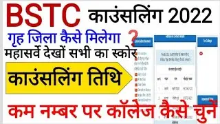 bstc counselling 2022|bstc counselling 2022 kb suru hogi|bstc counselling news today|bstc cut off