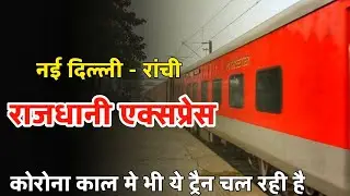 New Delhi To Ranchi Rajdhani Express | राजधानी एक्सप्रेस | Indian Railway