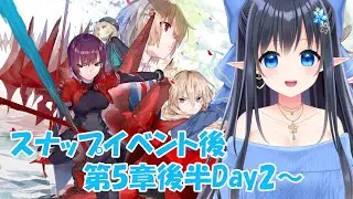 【 ヘブンバーンズレッド】 スナップイベント後に第5章後半Day2～　#151【レフィーリア #vtuber #ヘブバン /ネタバレ注意】
