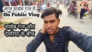 🎥 Aaj Mai Saeb Ganj Devariya Ghumne Gaya | Vlog in Devariya || #vlog #VloggingNavnit #dailyvlog
