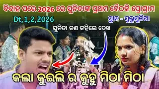 ଦର୍ଶକ ସିଧା ଟେଜ କେ ଆସି ନୋଟ ହାତରେ ନ ଦେଇ ସୁନିତା ଙ୍କ ଦେହରେ ମାରିଲେ | ସୁନିତା ମହେନ୍ଦ୍ର ରାଗି କଣ କହିଲେ ଦେଖ 