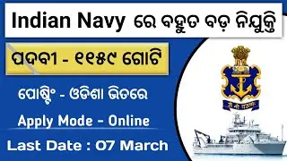 1159 Posts Navy Job  2021 | Lob Location - Odisha | Qualification - 10th Pass | Odisha Job Updates