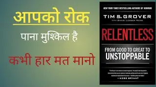 How to be unstoppable | Relentless Book Summary in Hindi 
