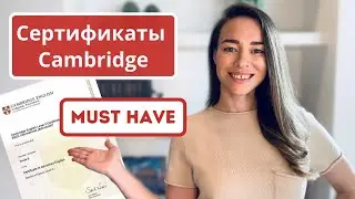 Сертификаты Cambridge по английскому