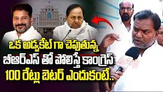 Common Man About CM Revanth Reddy Ruling | KCR | Public Talk | Congress vs BRS | Vahini Tv