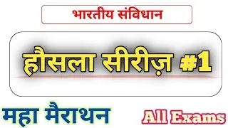 भारतीय संविधान Complete Marathon | UP PCS Prelims 2026 | सम्पूर्ण रिवीजन | MCQ + PYQ | Indian Polity