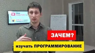 Зачем изучать программирование. Школа программирования. Школа Бизнес точка.