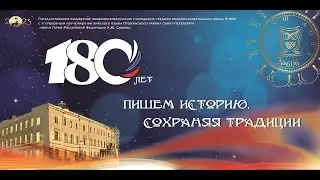 Концерт к 180 летию 606 школы 22.11.2023