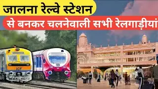 Jalna Railway Station | Jalna Maharashtra | Junaid Vlogs