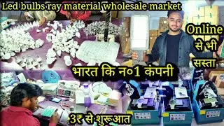 45 का खरीदो 9000 का बेचो| ₹9 से  LED Bulbs Raw material Wholesale market in delhi, LED Bulbs factory