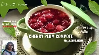 Cherry-Plum Compote.Desserttopping recipe with stonefruits #cherryplumcompote#recipes#nrupaskitchen