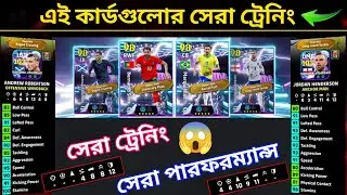 সেরা ট্রেনিং 😯 Free showtime card best training 🔥 Showtime Marquinhos best training efootball