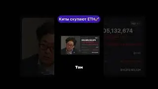 🚀 Крупные фонды скупают ETH!