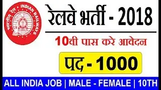 North Eastern Railway RRC Recruitment 2018 || Gatemen post for Ex.servicemen #GovtJobs #NeoWorldTech