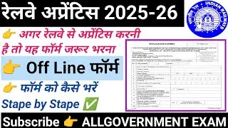 Railway Apprentice offline form kaise bhare | CLW Railway Apprentice offline form kaise bhare #clw 