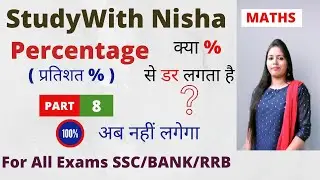 Percentage Tricks in Hindi |  Part-8 |  SSC CGL, BANK , CDS, RRB, CHSL, RBI, CAT |Study With Nisha