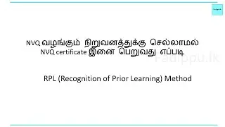 NVQ Certificate via RPL / Recognition of Prior Learning Method / NVQ 3 / NVQ 4