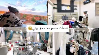 فضلت مقصره في حق بيتي🥹انجزت مهام البيت ومخلتش بيتي ناقصه حاجه🌿💯