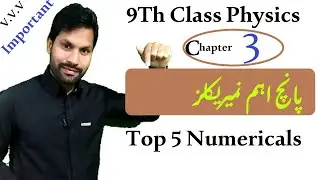9th class physics guess paper  (2020) : 9th class physics guess paper chapter 3 | Babar Mumtaz