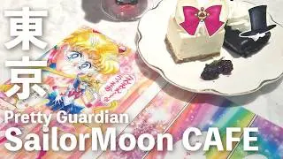 💀VISIT | Pretty Guardians Sailor Moon Cafe 2025 | MARBLE GALLERY CAFE (Round 1) | 美少女戦士 | セーラームーン