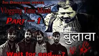 बुलावा Movie 🎬  ka funny vlog.#horrarvideo #viral #funny #jhajjar #haunted #hauntedhouse #vlogging 💞