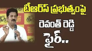 TDP Revanth Reddy fired on TRS Government | Hyderabad | 10TV