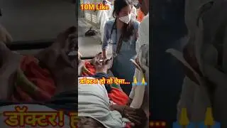 doctors are like gods #doctor #bhu #imsbhu #shorts