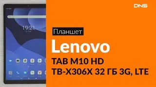 Распаковка планшета Lenovo TAB M10 HD TB-X306X 32 ГБ / Unboxing Lenovo TAB M10 HD TB-X306X 32 ГБ