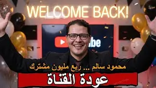 عودة القناة.... 
