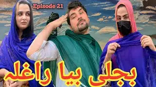 Bejle Bya Raghla [ Episode 21 ] New Funny Drama By Sheena Vines 